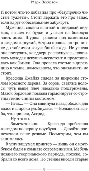 Руководство для начинающего детектива-реставратора