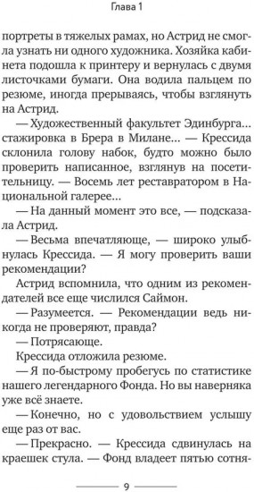 Руководство для начинающего детектива-реставратора