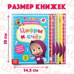 Набор обучающих книг «Маша и Медведь» - Фото 1