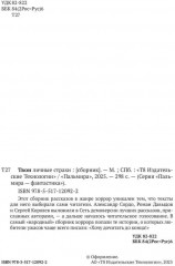 Твои личные страхи - Фото 2