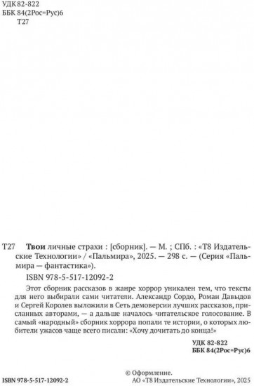Твои личные страхи