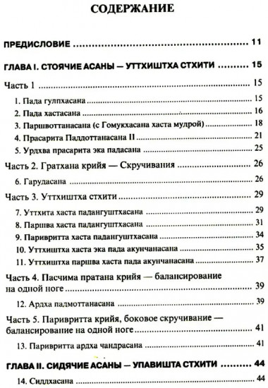 Йога в упражнениях