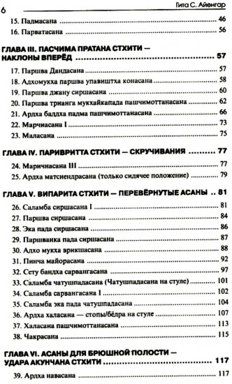 Йога в упражнениях