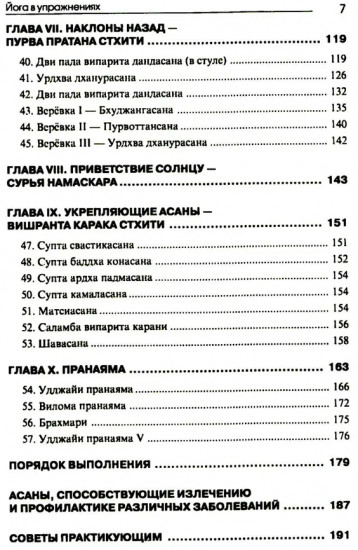 Йога в упражнениях