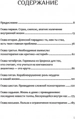 Разбитое зеркало. Как обрести целостность - Фото 6