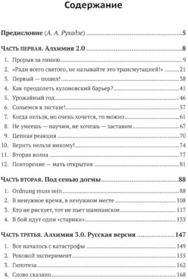 История ядерной физики в зеркале алхимии: От начала XX века до сенсационных открытий сегодняшних дней