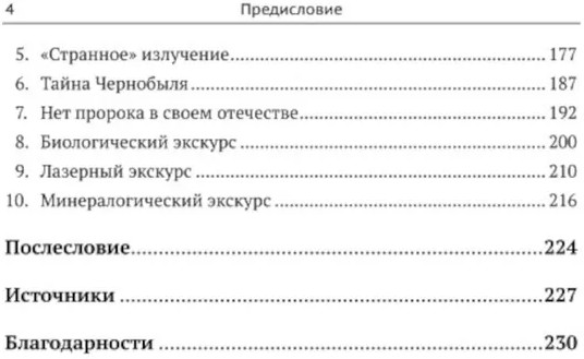 История ядерной физики в зеркале алхимии: От начала XX века до сенсационных открытий сегодняшних дней