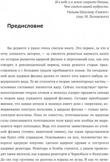 История ядерной физики в зеркале алхимии: От начала XX века до сенсационных открытий сегодняшних дней