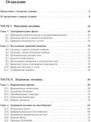 Математические методы классической механики - Фото 1