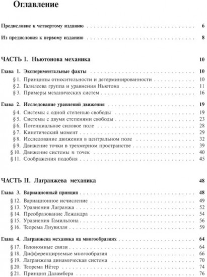 Математические методы классической механики