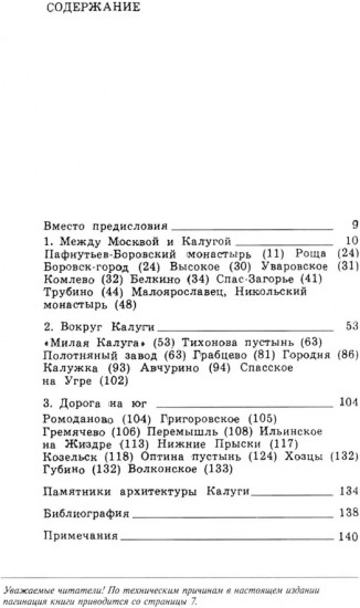 По Калужской земле: От Боровска до Козельска