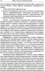 Дискурсивный анализ текста и корпусные методы - Фото 8