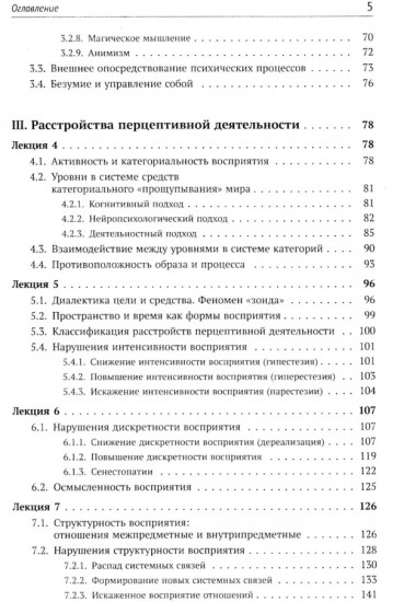 Механизмы безумия: Университетские лекции по психопатологии