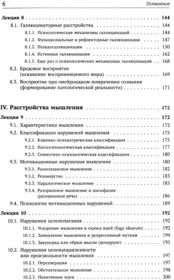 Механизмы безумия: Университетские лекции по психопатологии