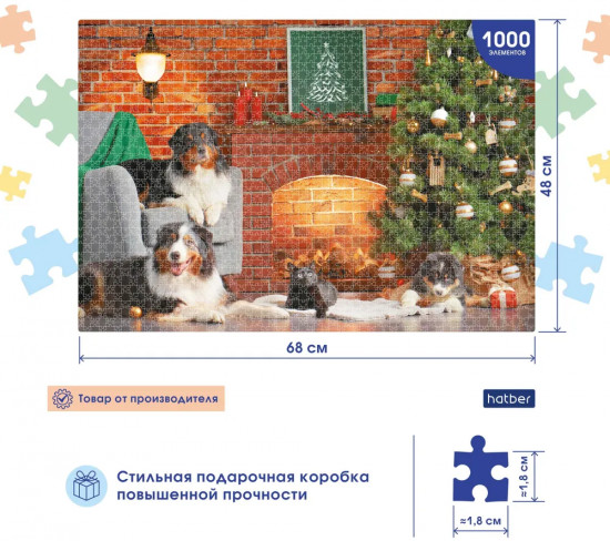 Пазл «Верные друзья»