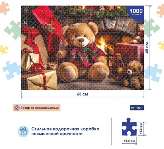 Пазл «Мишка с подарками»