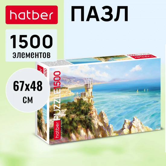 Пазл «Далёкие горизонты»