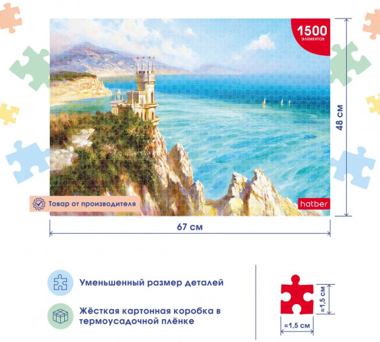 Пазл «Далёкие горизонты»
