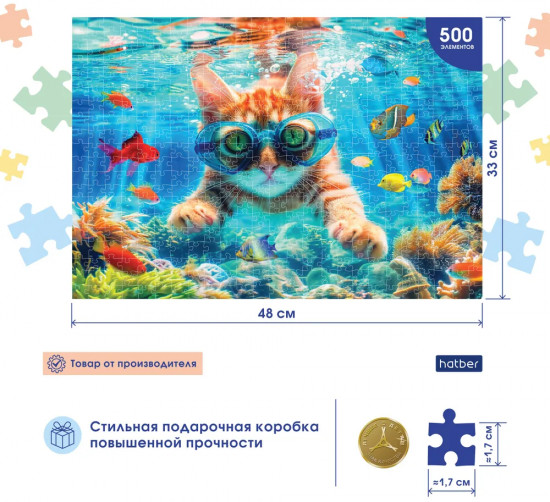 Пазл «Котик на релаксе»