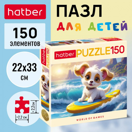 Пазл «Щенок-сёрфер»