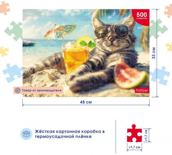 Пазл «Котик на релаксе»