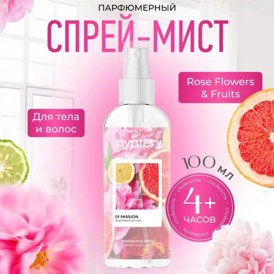 Спрей-мист парфюмерный «Mystery of Passion»