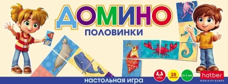 Домино детское «Подводный мир. Половинки»