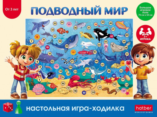 Игра-ходилка настольная «Подводный мир»