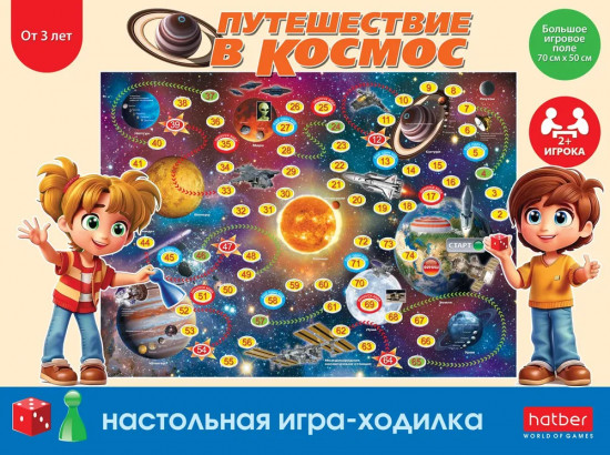 Игра-ходилка настольная «Путешествие в космос»