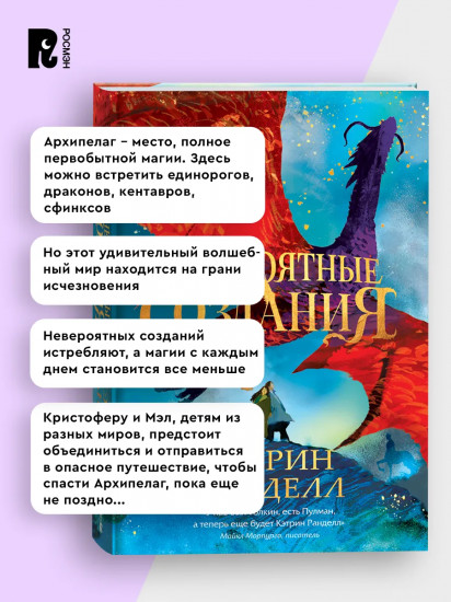 Невероятные создания