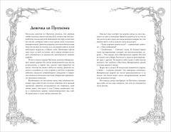 Легенды Зимнего моря. 1. Дочь Темных вод - Фото 1