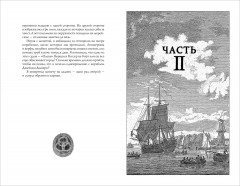 Легенды Зимнего моря. 1. Дочь Темных вод - Фото 2