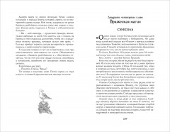 Легенды Зимнего моря. 1. Дочь Темных вод - Фото 3