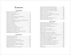 Легенды Зимнего моря. 1. Дочь Темных вод - Фото 4