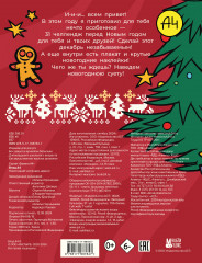 Влад А4. Новогодний челлендж-адвент - Фото 2