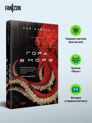 Гора в море - Фото 3