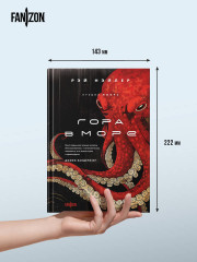 Гора в море - Фото 5