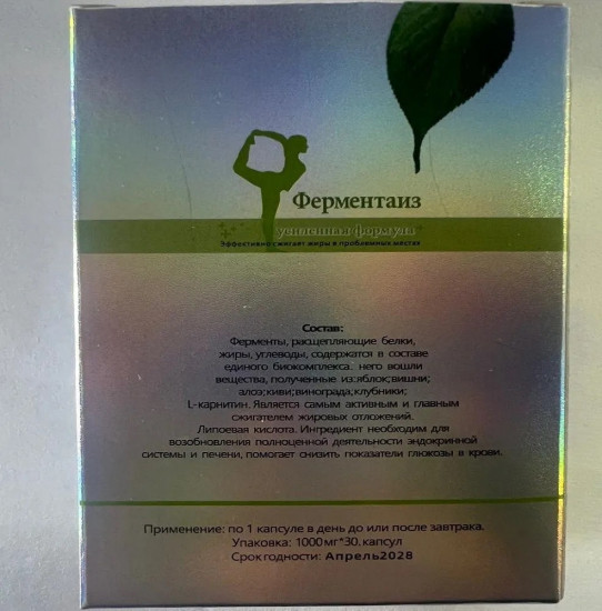 Капсулы для похудения «Ферментаиз»