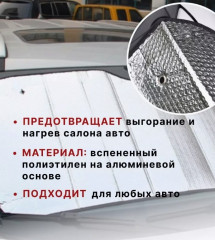 Солнцезащитная автомобильная шторка - Фото 2