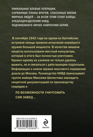 Выживший на адском острове