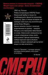 По следу кровавого доктора - Фото 1