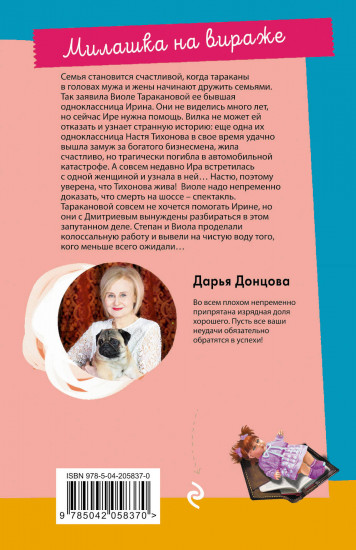 Милашка на вираже