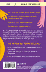 Тайное влияние. Как быстро распознавать манипуляции и грамотно отстаивать свои границы - Фото 2