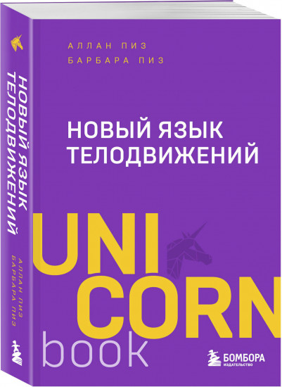 Новый язык телодвижений