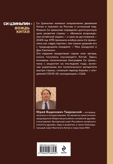 Си Цзиньпин — вождь Китая