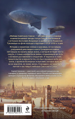 Любовь Советского Союза - Фото 2
