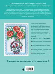 Вышивка крестиком, вдохновленная керамикой. Расписные изразцы - Фото 2