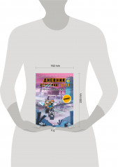 Майнкрафт. Дневник героя в комиксах. Комплект из 9 книг - Фото 1