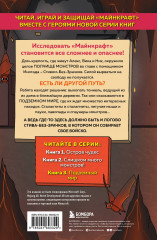 Защитники Майнкрафта. Комплект из 3 книг - Фото 5