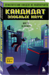 Приключения ниндзя из Майнкрафта. Комплект из 4 книг - Фото 4